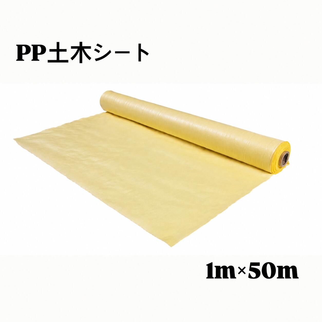 土木シート PPシート 1ｍ&times;50ｍ 軟弱地盤改良 仮設道路工事 土木安定シート 養生シート 宅地造成 地盤安定 港湾 河川｜オリジナルショップ