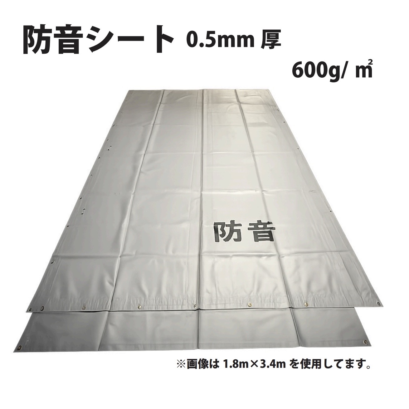 防音シート 1.8m×5.1m 5枚 0.5mm厚 防炎協会認定品 ハトメ300P 足場 塗装 解体 高品質 軽量|オリジナルショップ