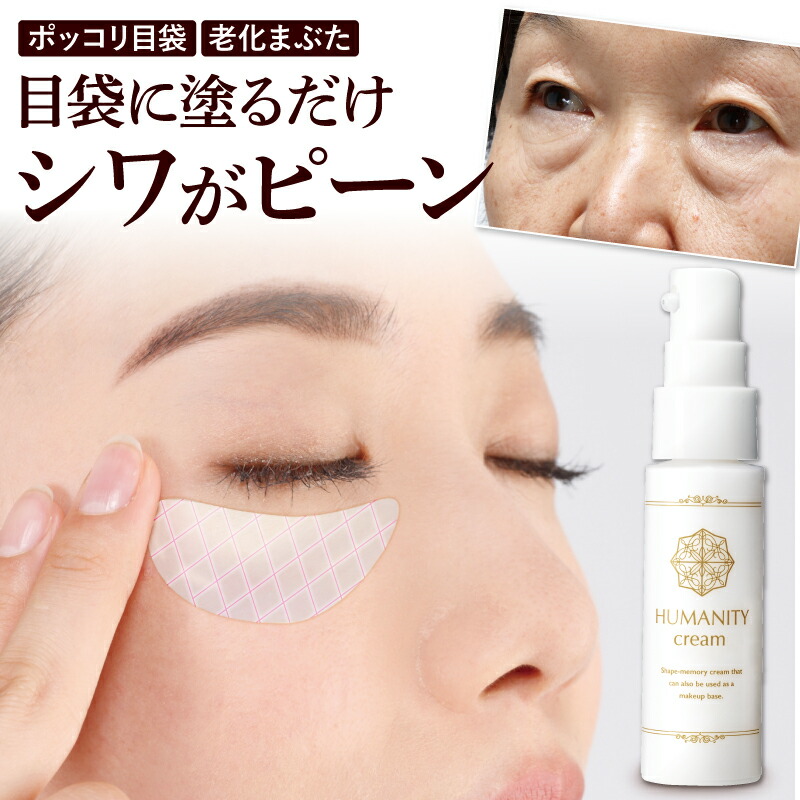 楽天市場】【HUMANITYシワラップクリーム】【送料無料】【ポイント 2倍