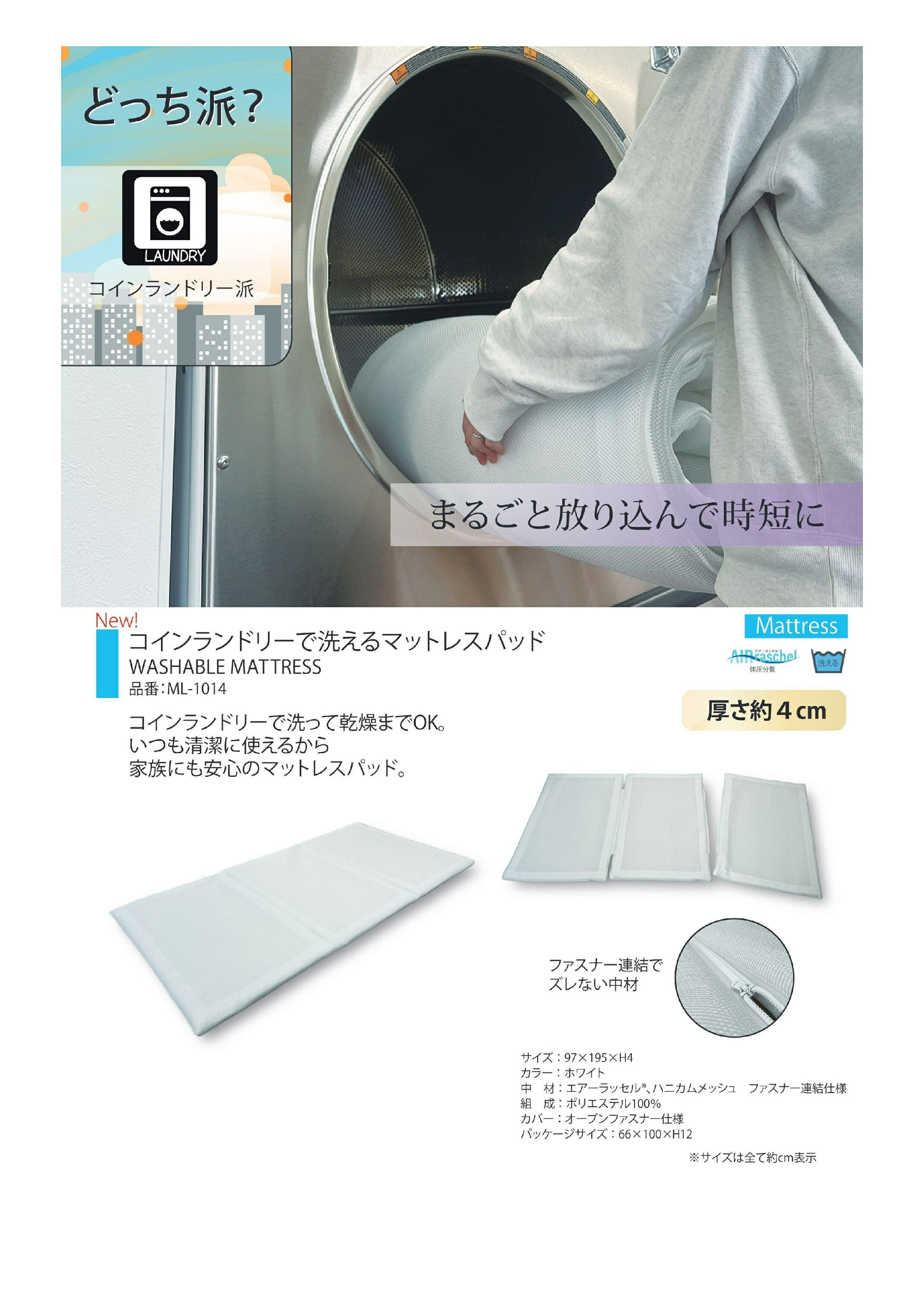 全国貨物輸送無料 硬貨ランドリーで洗えるマットレスパッド かわき切るまで差しゆるす いつも真っすぐに使えるから身寄りにも安全性のあるのマットレスパッド 硬貨ランドリーにまるごと放り込んで時短差しゆるす ジッパー繋ぎ合わせるでズレない中材 尖んがり最大限度