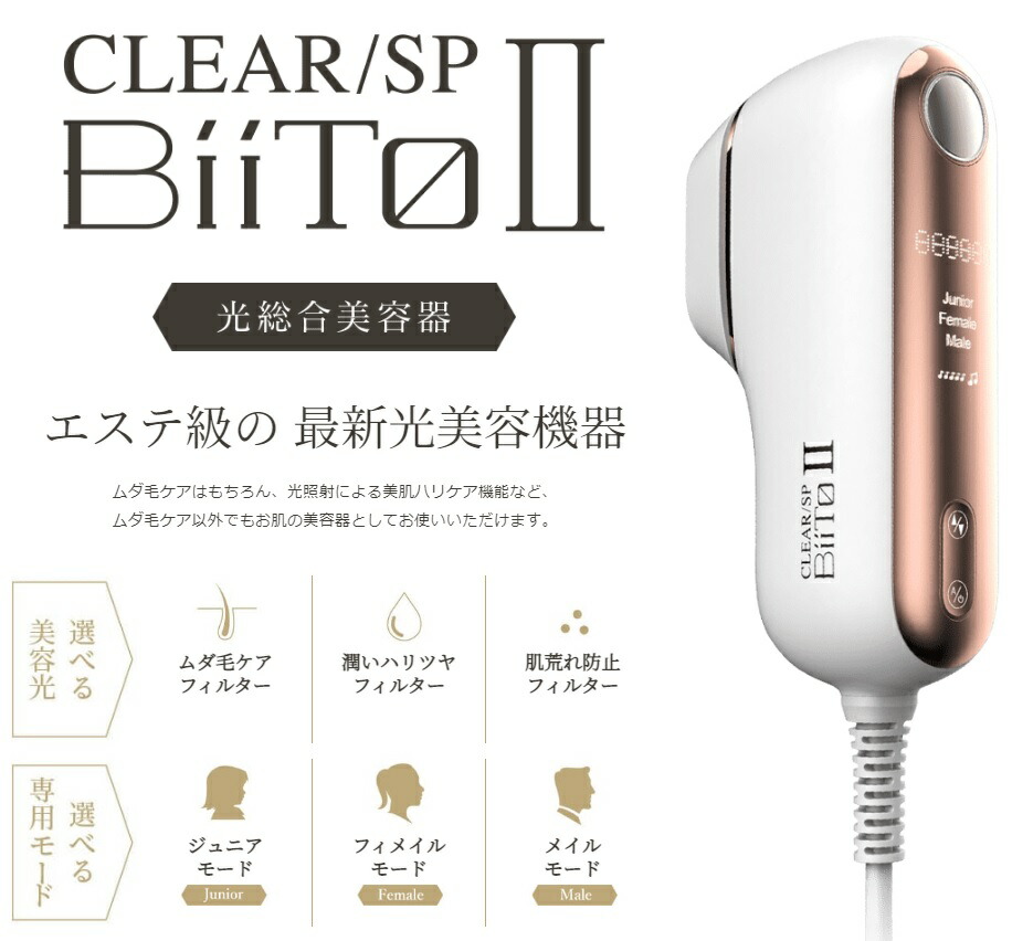 【新品未使用】脱毛器 BiiToII（ビートツー）光総合美容器 本体 付属品付き bii8.jpg
