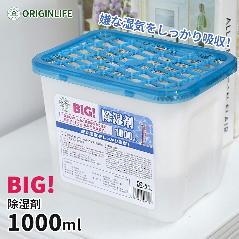 楽天市場】【10％OFF！スーパーSALE限定】大容量1000ML 除湿剤 乾燥剤
