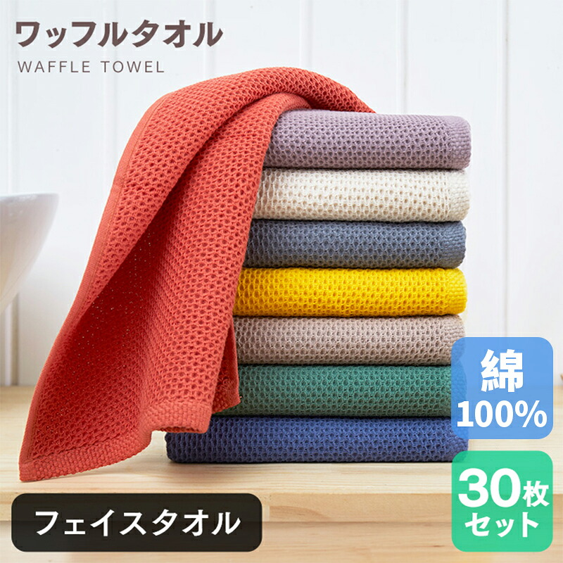 【今日このごろ最大限度15%オフクーポン！】30枚 人間の顔西洋手ぬぐい ワーヘル 仕掛ける 綿100％ まとめ買い 泊まり西洋手ぬぐい 速乾 貨物輸送無料 尖んがり消化 顔拭き西洋手ぬぐい 西洋手ぬぐい西洋手ぬぐい 洗顔西洋手ぬぐい  朦々たる 無地 丸洗い 西洋手ぬぐい 吸水 納める 泊まり 差し上げ物 デイリー西洋手ぬぐい 御役目用