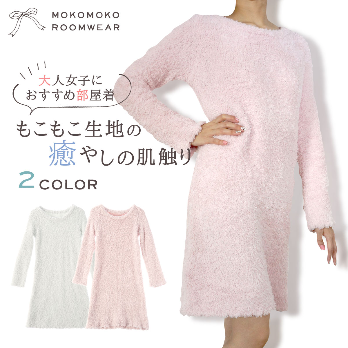 パジャマ 御部屋来着 ルーム服 もこもこ ワンピース 長袖 パステルカラー 要点消化 Hotjobsafrica Org