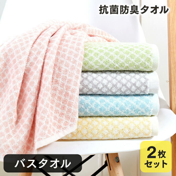 楽天市場】バスタオル 2枚セット 制菌 防臭 ホテルタイプ
