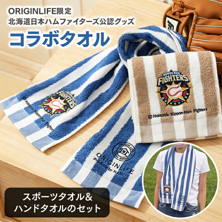 楽天市場 北海道日本ハムファイターズ公認グッズ Originlife限定 日本ハムファイターズ コラボタオル バスローブ タオル工場originlife