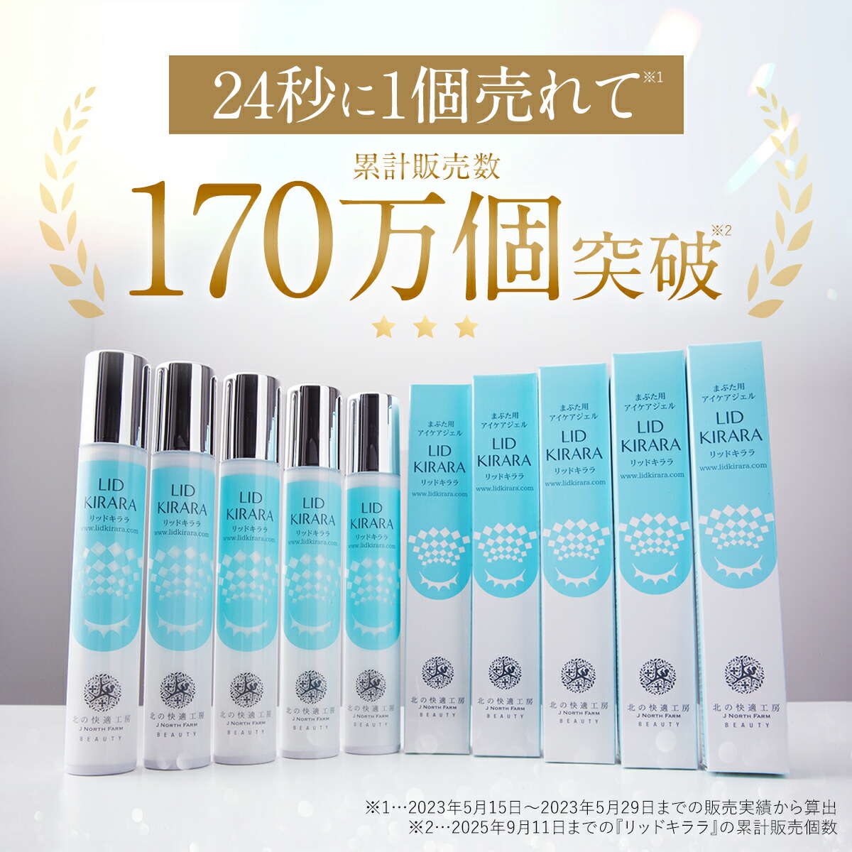 3点セット新品/リッドキララ　たるみ　まぶた引き上げジェル　整形アイクリーム 楽天市場】【3本セット】まぶた 引き上げ ジェル 『リッドキララ