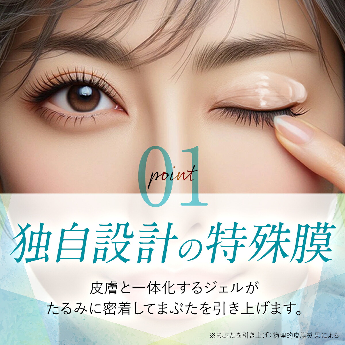10%OFFクーポン配布中】まぶた 引き上げ ジェル 整形膜「リッドキララ 