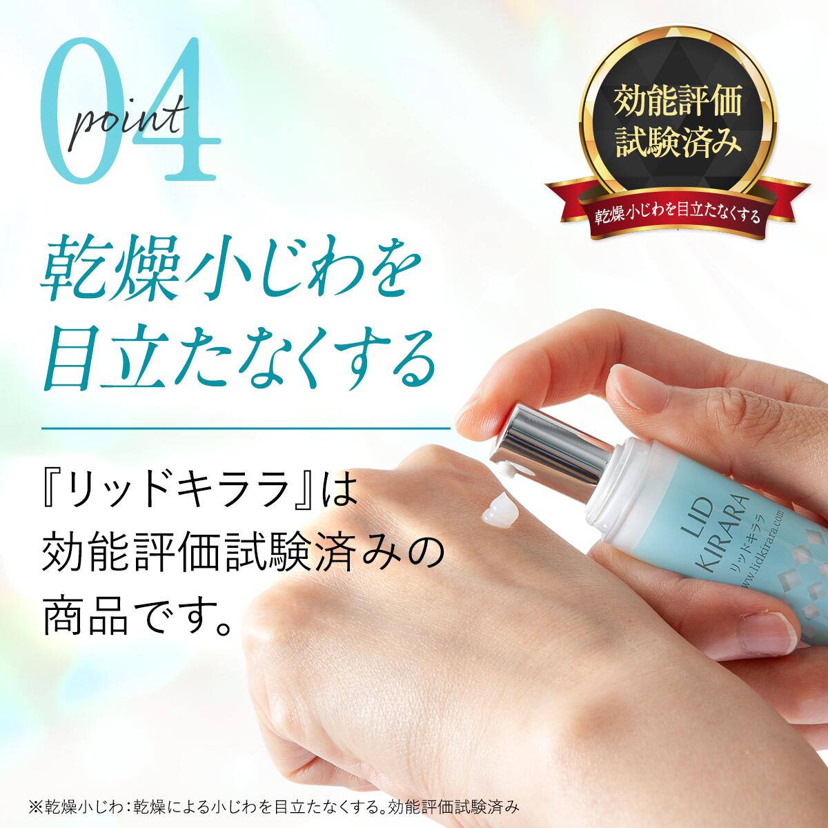 まぶた 引き上げ ジェル 整形膜「リッドキララ」北の快適工房 まぶた