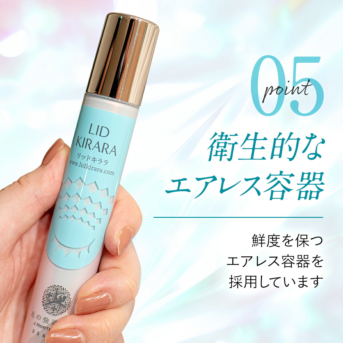 3点セット新品/リッドキララ　たるみ　まぶた引き上げジェル　整形アイクリーム 楽天市場】まぶた 引き上げ ジェル 整形膜「リッドキララ」北の快適