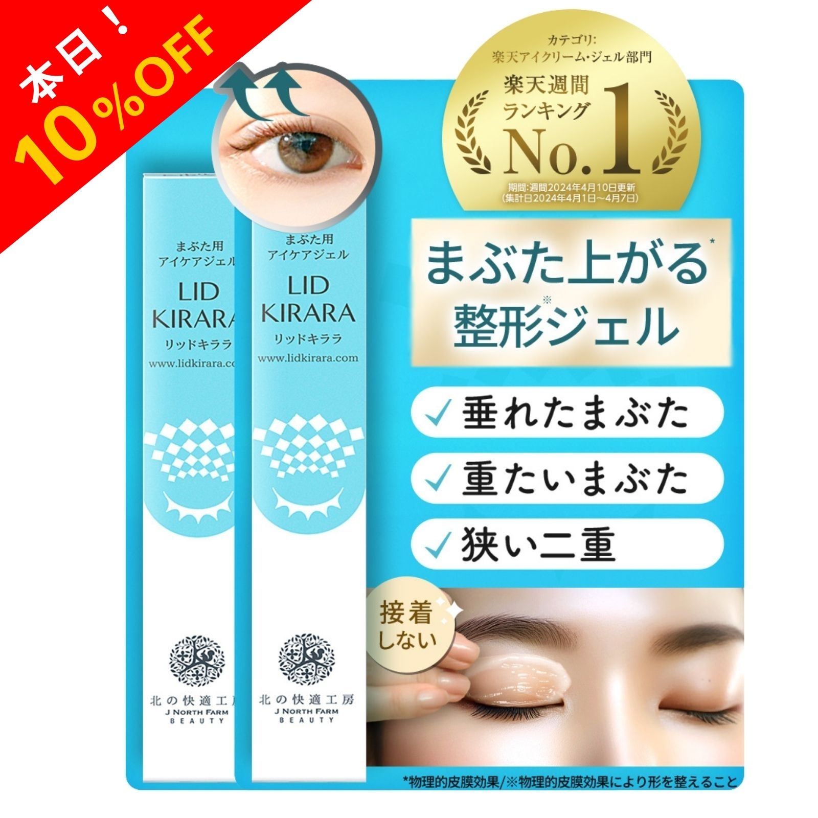 楽天市場】【初売りSALE開催中】まぶた 引き上げ ジェル 整形膜