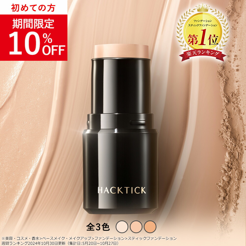 Amazon | メイクアップセット 北の快適工房 『ハックティック