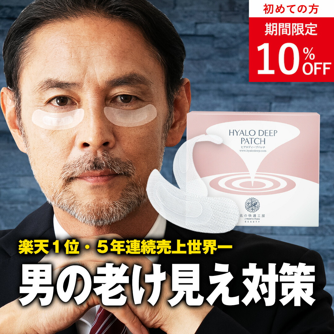 楽天市場】3個セット【公式】北の快適工房 ヒアロディープ