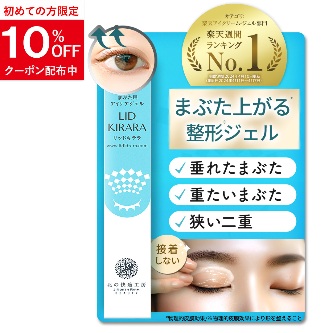リッドキララ 10g 3本 未開封