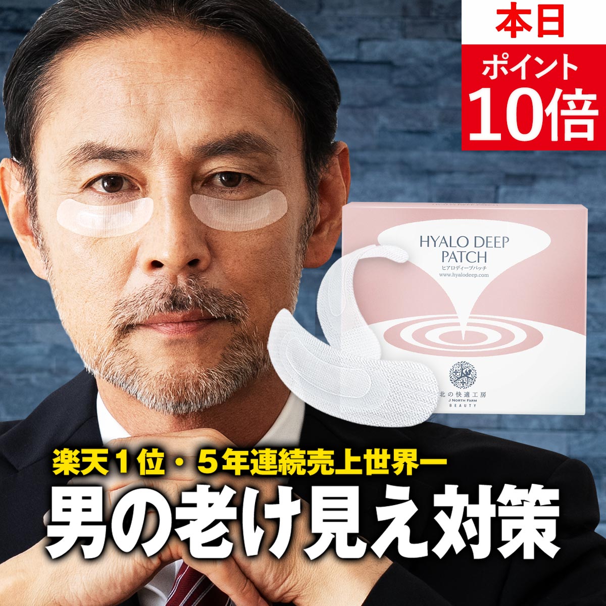 北の快適工房 メンズアイキララ ピールショット ハリシュ3本×2