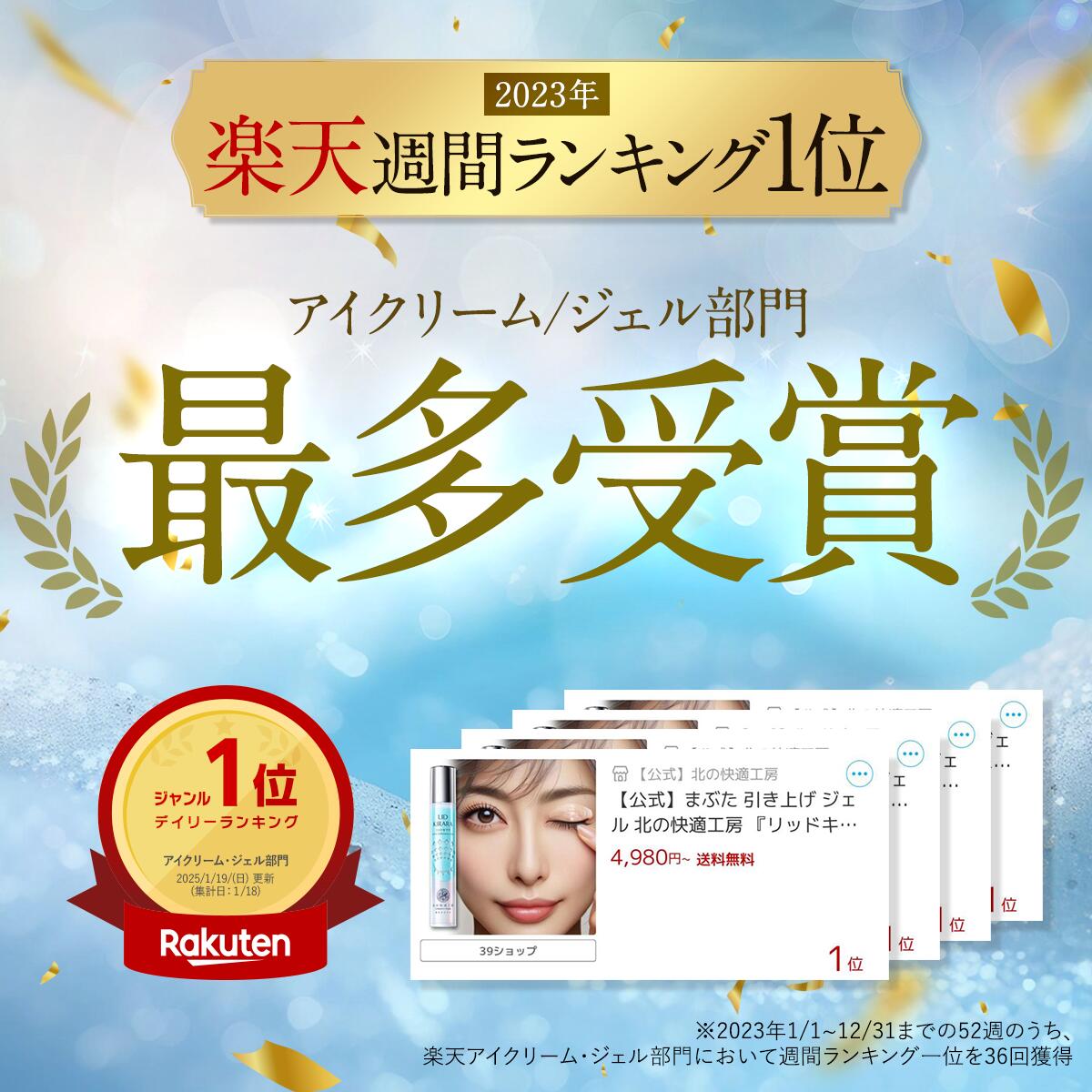 まぶた 引き上げ ジェル 整形膜「リッドキララ」北の快適工房 まぶた