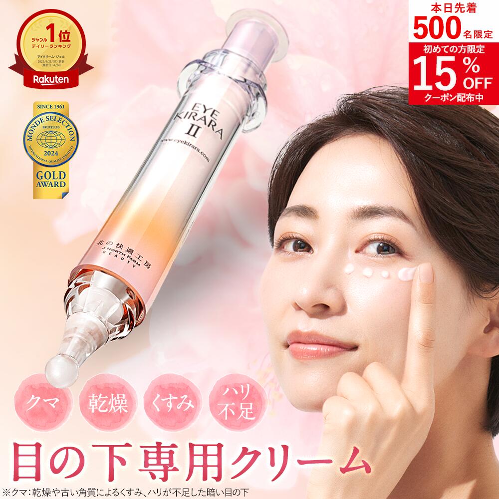 リキッドキララ　まぶた用 北の快適工房 まぶた たるみ 引き上げ ジェル 「リッドキララ」 アイ