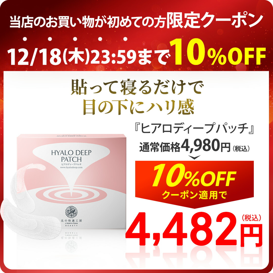 楽天1位】目の下 に刺す ヒアルロン酸 潤い成分 パッチ 『ヒアロ