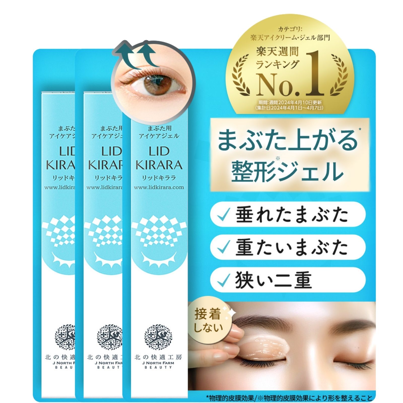 楽天市場】＼ポイント10倍+送料無料／まぶた 引き上げ ジェル 整形膜