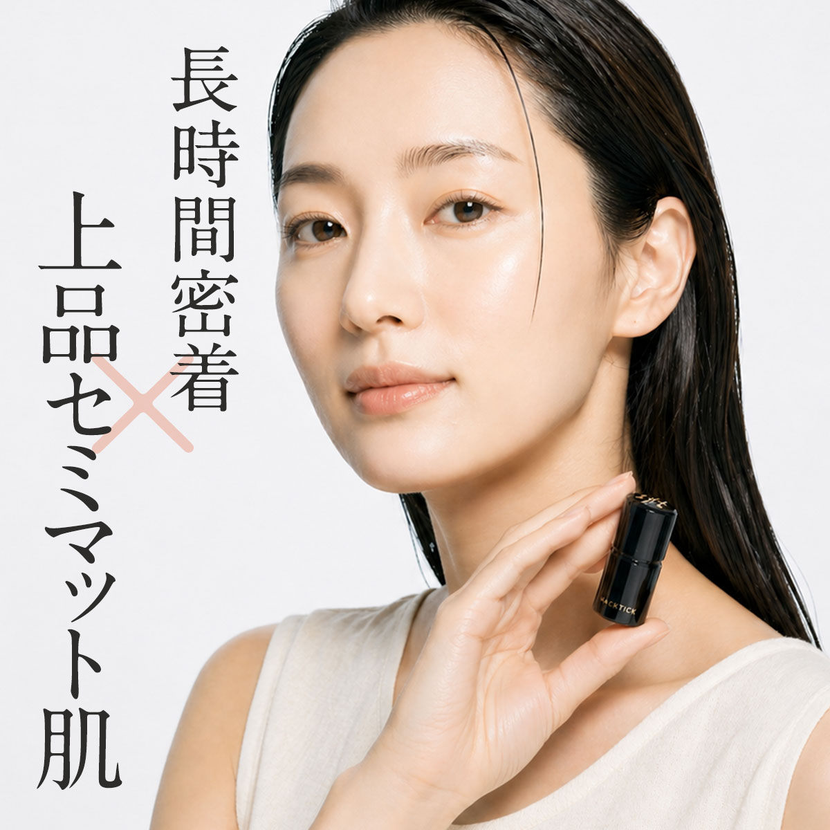 1本でパウダーまで終わるファンデ」北の快適工房『ハックティック』5.6