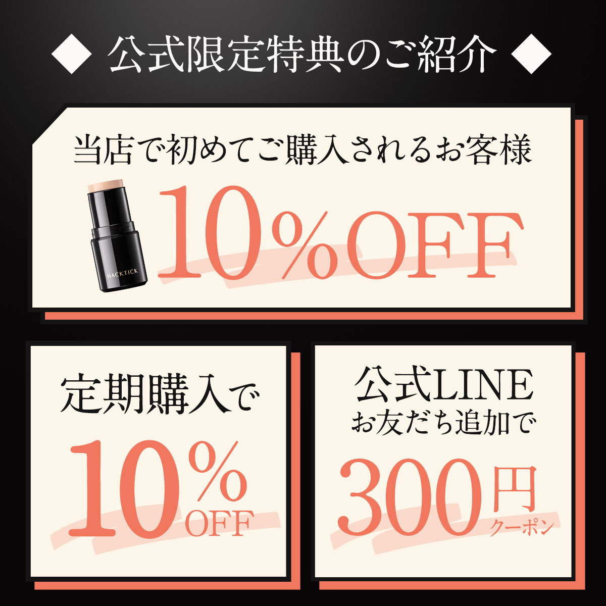 1本でパウダーまで終わるファンデーション」HACKTICK 5.6g スティック