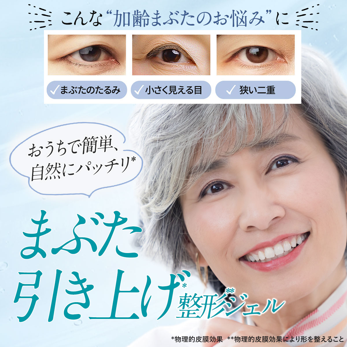 新入荷　まぶた専用　リキットキララ１０gx３本 Amazon.co.jp: 【まぶた専用】まぶたのたるみ 北の快適工房