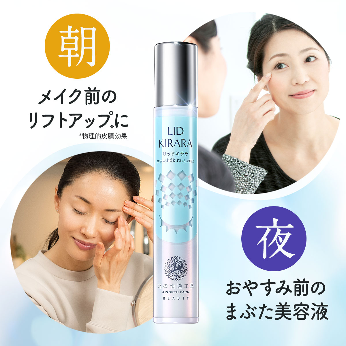 10%OFFクーポン配布中】まぶた 引き上げ ジェル 整形膜「リッドキララ