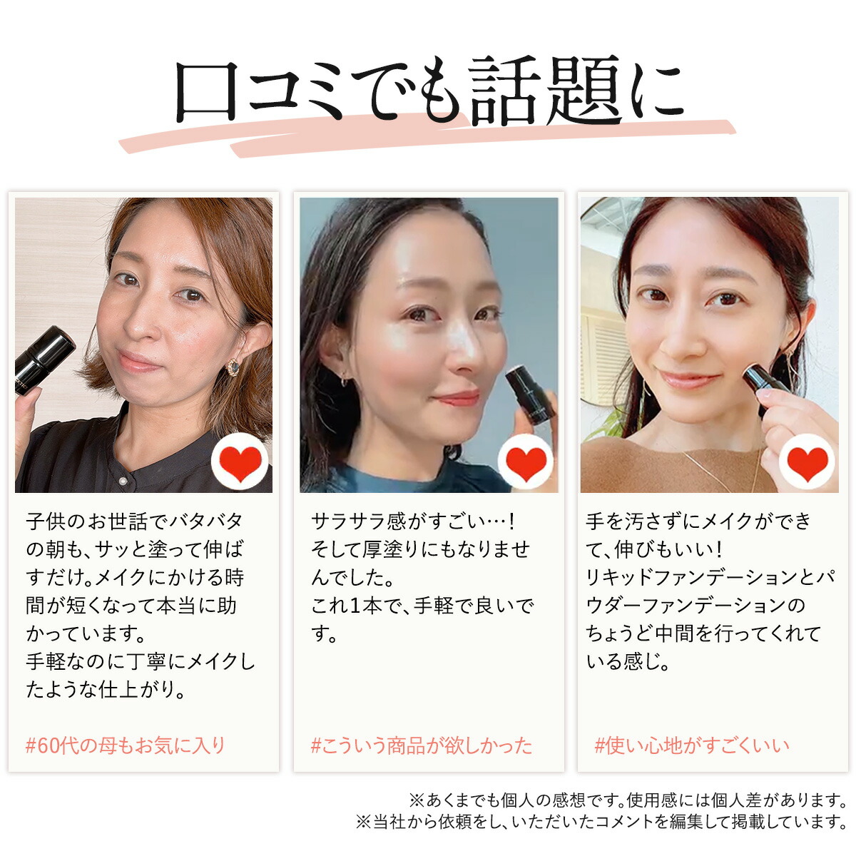 1本でパウダーまで終わるファンデ」北の快適工房『ハックティック』5.6