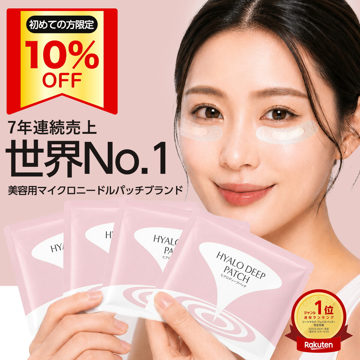 楽天1位】目の下 に刺す ヒアルロン酸 潤い成分 パッチ 『ヒアロ