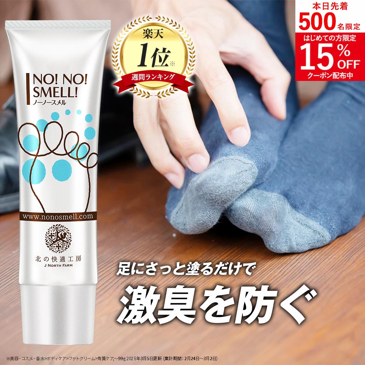 楽天市場】ウィル クレンズ フットクリーム 30g 防臭 制汗 足の匂い