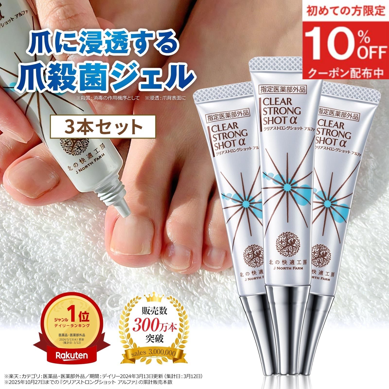 ☆3個セット【爪周り 薬用 ジェル】『クリアストロングショット