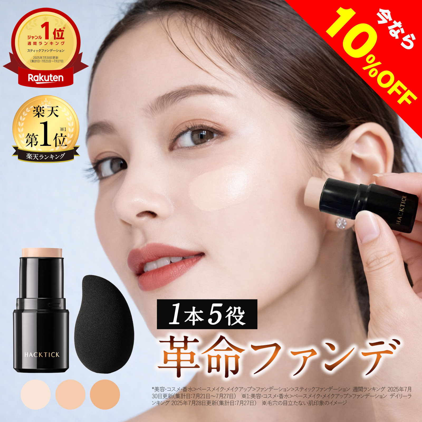10%OFFクーポン配布中】「1本でパウダーまで終わるファンデ」北の快適
