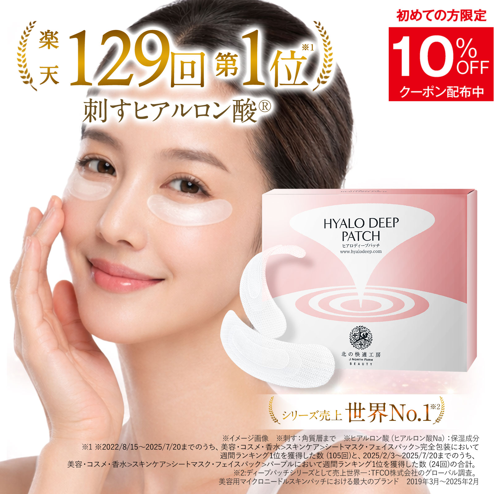 楽天1位】目の下 に刺す ヒアルロン酸 潤い成分 パッチ 『ヒアロ