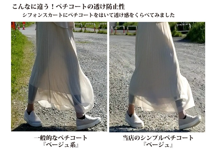 日本製 シンプル ロングペチコート 透け防止 ベタつき防止