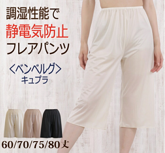楽天市場】シンプルなペチパンツ ロングフレアパンツ 60丈/70丈