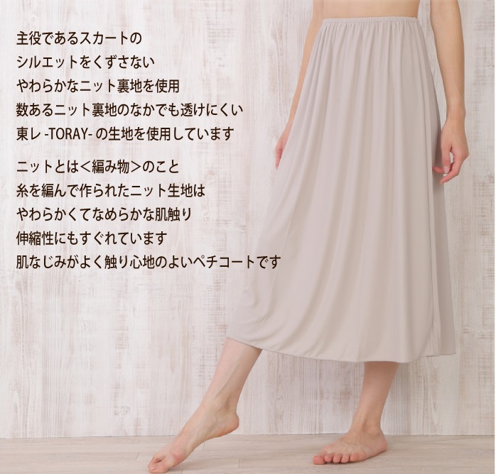日本製 シンプル ロングペチコート 透け防止 ベタつき防止