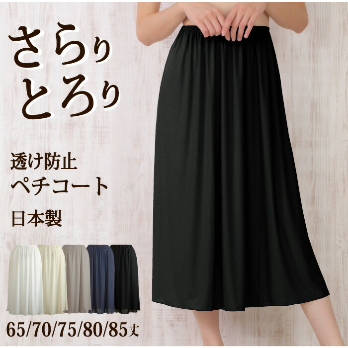 楽天市場】シンプルな タイトペチコート 35丈/40丈/45丈/50丈/55丈