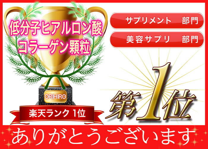 市場 安値に挑戦 orihiro 180g 2個 コラーゲン 1個あたり1,450円 低分子ヒアルロン酸コラーゲン オリヒロ