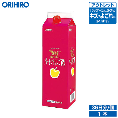 【アウトレット】 オリヒロ バーモントリンゴ酢 1800ml 36日分 orihiro