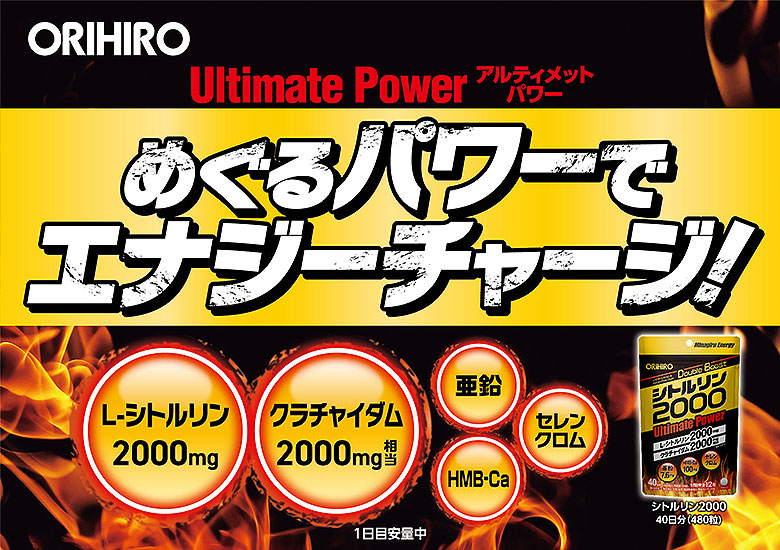 大人気の 安値に挑戦 オリヒロ サプリ 1個あたり2 300円 送料無料 シトルリン2000 Ultimate Power 480粒 40日分 2個  orihiro hmb クラチャイダム 亜鉛 セレン 最安値 qdtek.vn