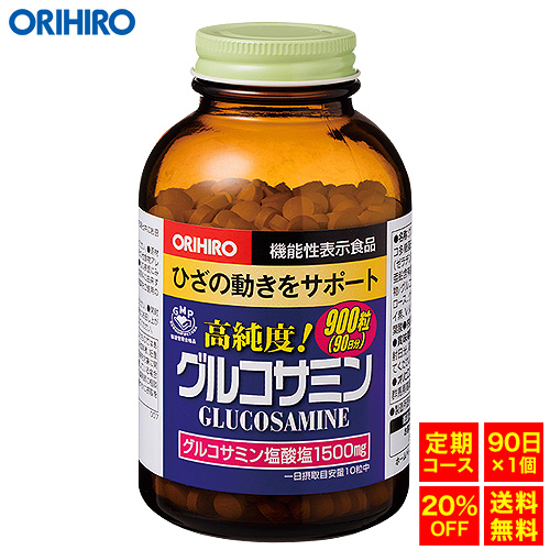    オリヒロ 高純度 グルコサミン粒徳用 900粒 90日分 機能性表示食品 orihiro
