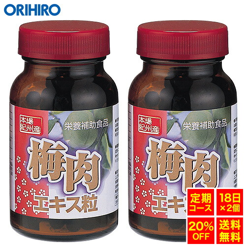 最も信頼できる   オリヒロ 梅肉エキス粒 360粒 約18日分×2個 orihiro