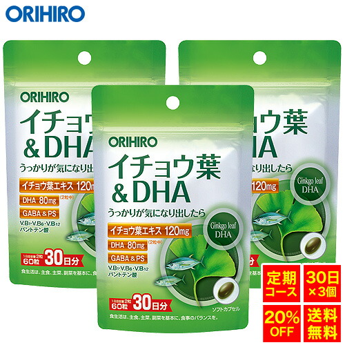    オリヒロ PD イチョウ葉DHA 60粒 30日分×3個 orihiro