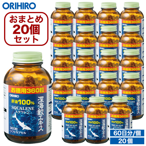 貨物輸送無料 1個あたり近所2,175円 オリヒロ 奈落の底鮫抽出エキス宇宙カプセル 徳用 360粒 60日分 1入れもの 計20個仕掛ける orihiro サプリ 加えること 肝油100％ スクワレン 鮫肝油 奈落の底鮫 まとめ買い