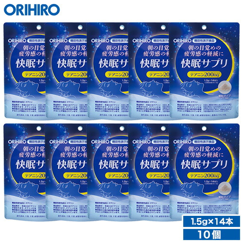 送料無料 オリヒロ 快眠サプリ 10個セット 140日分 1個あたり1,100円 機能性表示食品 orihiro / サプリ ぐっすり テアニン 不眠 寝不足 快眠|オリヒロ健康食品ショップ
