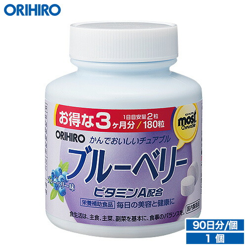 オリヒロ MOSTチュアブル ブルーベリー 180粒 90日分 orihiro サプリ サプリメント 女性 ブルーベリールテイン 日本未入荷 ダイエットサプリ 夏バテ 購入 ルテイン 男性 ダイエット チュアブル 老眼