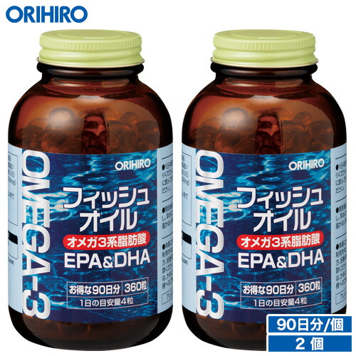 送料無料 1個あたり2,574円 オリヒロ フィッシュオイル 徳用 360粒 90日分 2個 orihiro サプリ サプリメント ソフトカプセル epa dha オメガ3 omega3 魚油 お徳用