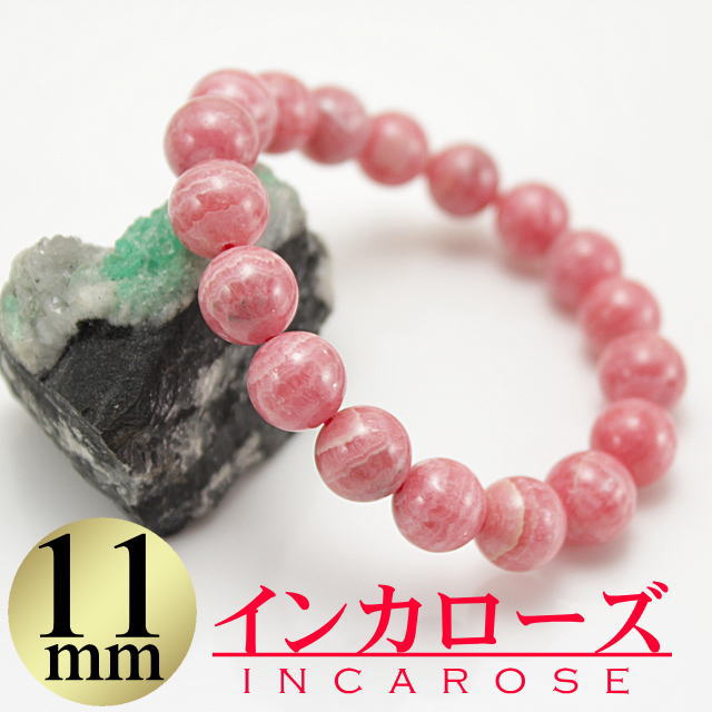 インカローズ ブレスレット 11mm ロードクロサイト 天然石 パワーストーン ブレスレット 限定 即売 愛情 恋愛【楽ギフ_包装】