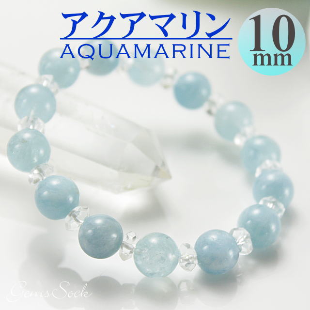 アクアマリン ブレスレット 天然石 パワーストーン ブレスレット 10mm メンズ レディース ブルー 青 幸運 天使【楽ギフ_包装】｜ジェムストック