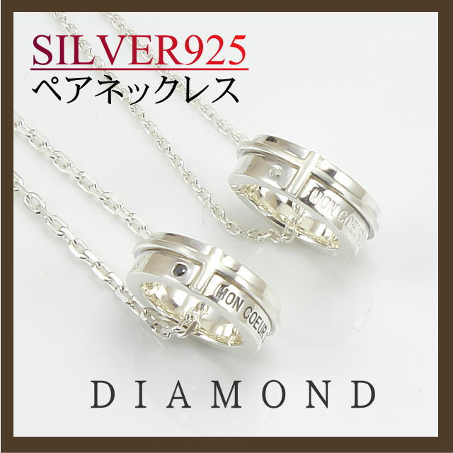 ペアネックレス カップル ペアネックレス ペア ネックレス シルバーペアネックレス ダイヤモンドペアネックレス クロス ダイヤモンド silver ペアアクセサリー ペア カップル 誕生日 プレゼント ペア ジュエリー ギフト セット